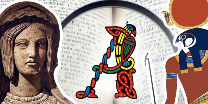 Бог Ра, этруски и буквица - «Стиль жизни»